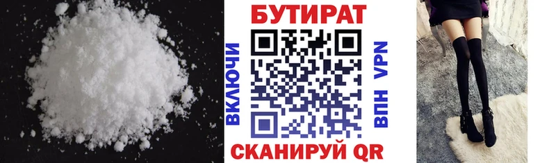 БУТИРАТ 99%  Асино 