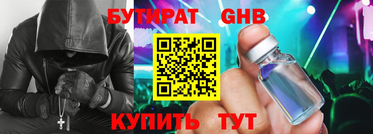 Бутират 1.4BDO Асино