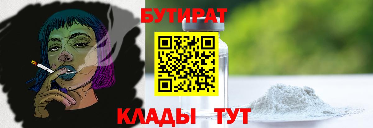 БУТИРАТ BDO  БУТИРАТ  Асино  Вход с VPN 