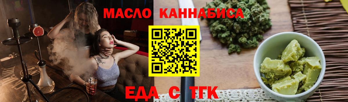 Еда ТГК марихуана Асино