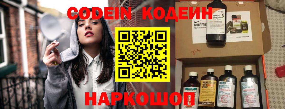 Codein Purple Drank  Codein напиток Lean (лин)  Асино 