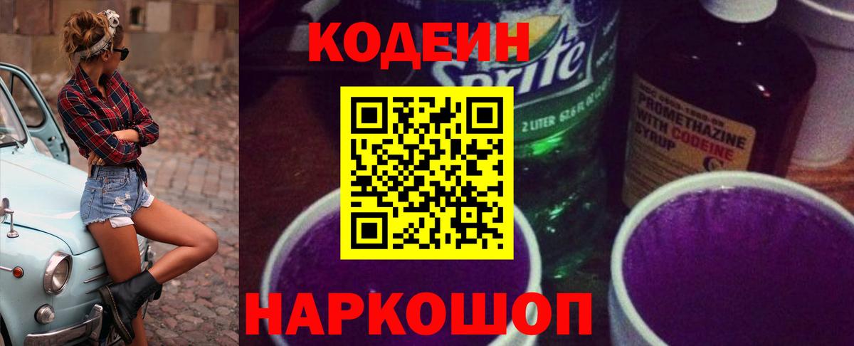купить наркоту  Кодеиновый сироп Lean Purple Drank  Вход с VPN  Асино 