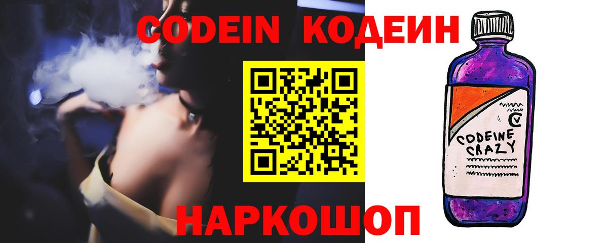 Кодеиновый сироп Lean Purple Drank Асино