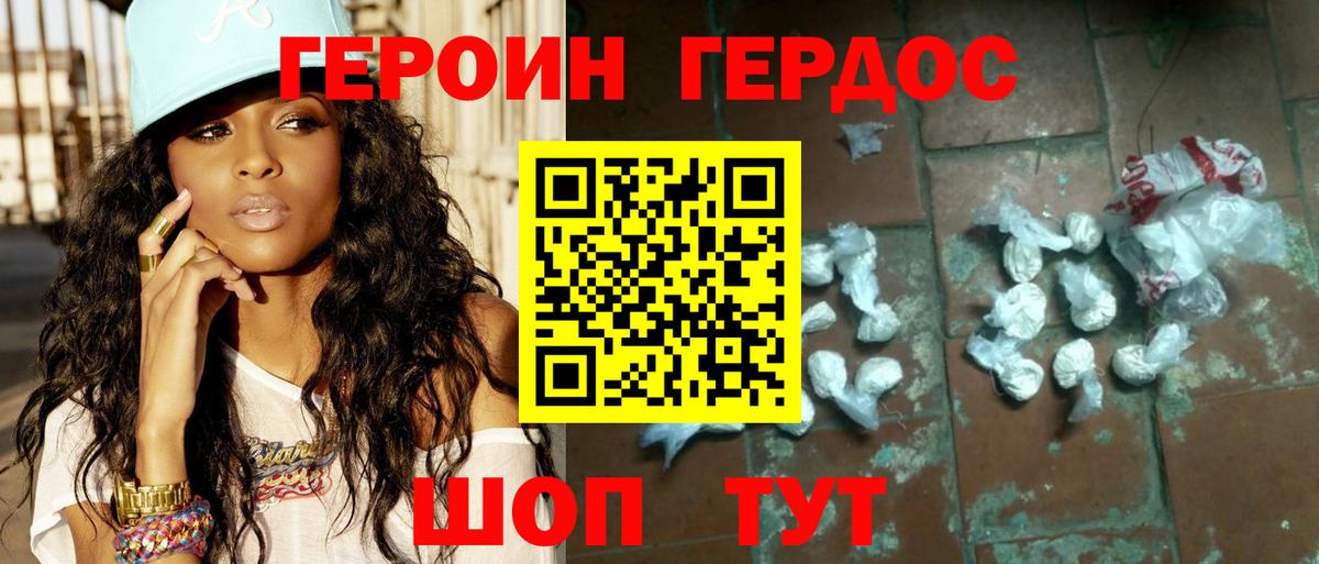 ГЕРОИН белый  Асино 