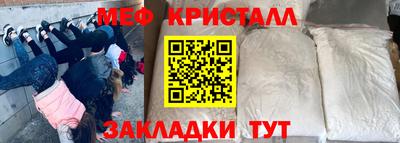 мяу мяу кристалл Балахна