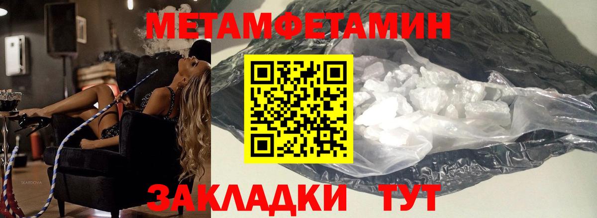 Метамфетамин пудра  Вход с VPN  Асино 