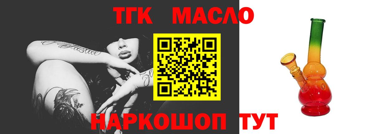 ТГК гашишное масло Асино